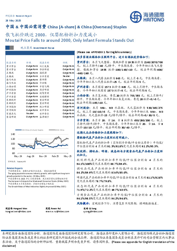 中国&中国必需消费：散飞批价跌近2000，仅婴配粉折扣力度减小