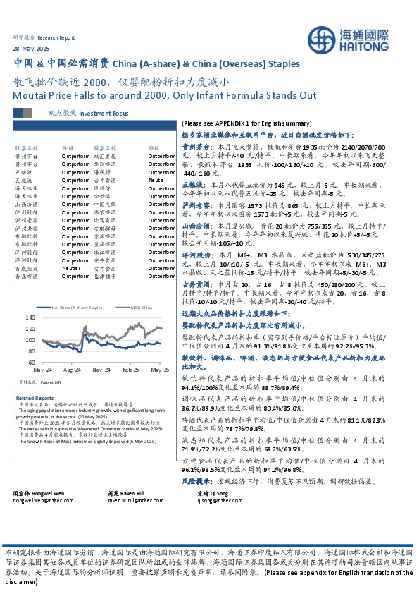中国&中国必需消费：散飞批价跌近2000，仅婴配粉折扣力度减小