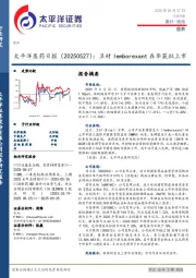 医药日报：卫材lemborexant在华获批上市