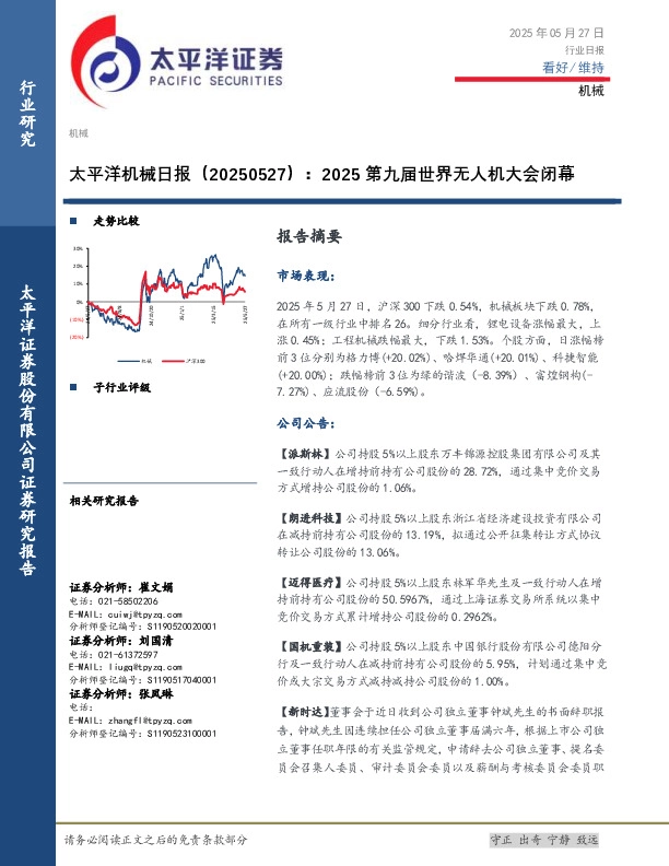 机械日报：2025第九届世界无人机大会闭幕