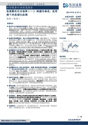 连锁餐饮行业框架(一):规模与格局,逆周期下的连锁化浪潮