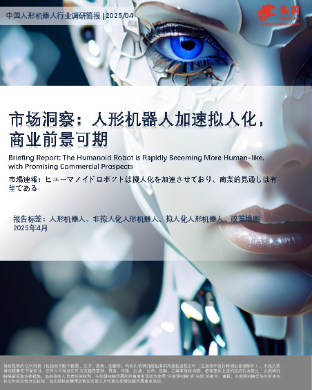 市场洞察：人形机器人加速拟人化，商业前景可期