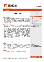 贵金属周度观察