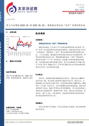 军工行业周报：特朗普宣布打造“金穹”导弹防御系统