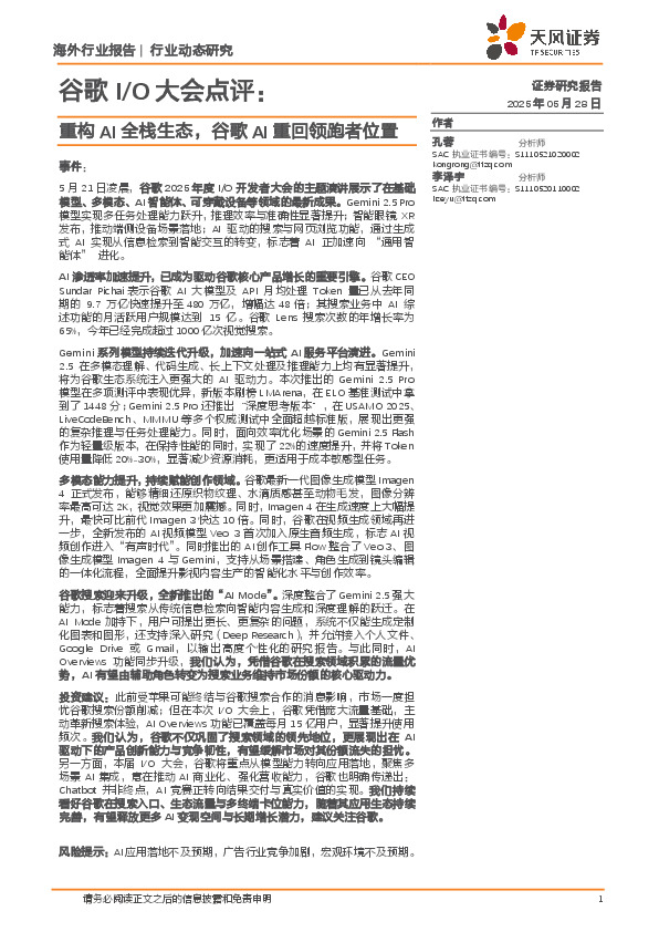 谷歌I/O大会点评：重构AI全栈生态，谷歌AI重回领跑者位置