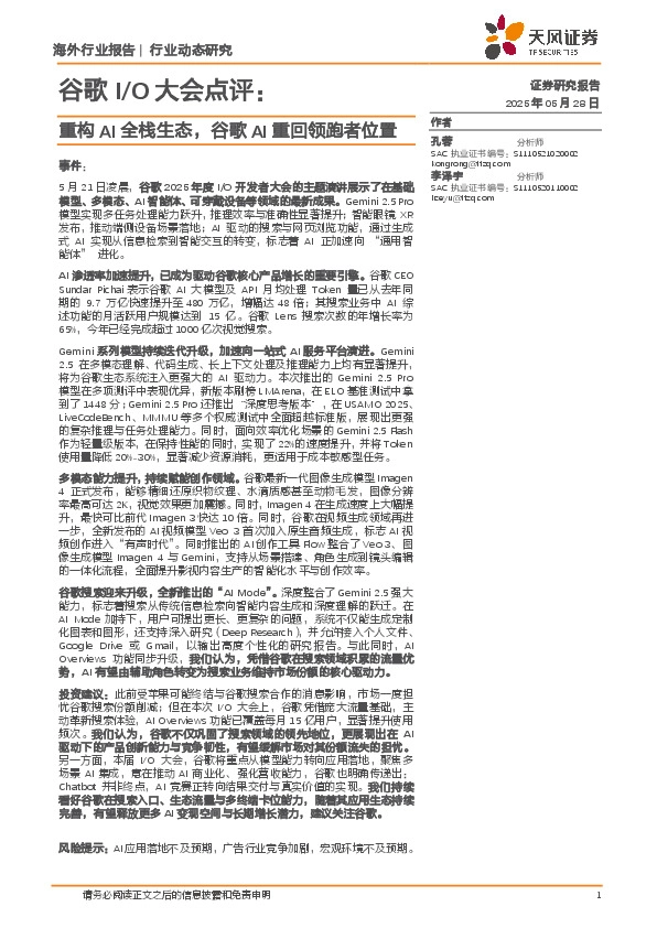 谷歌I/O大会点评：重构AI全栈生态，谷歌AI重回领跑者位置