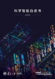 科学智能白皮书2025