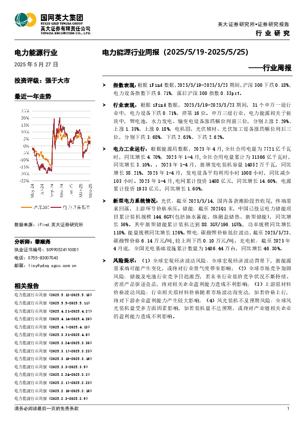 电力能源行业周报
