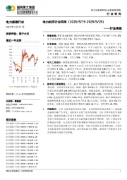 电力能源行业周报