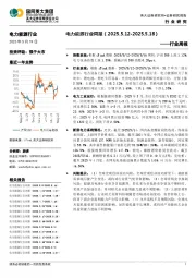 电力能源行业周报