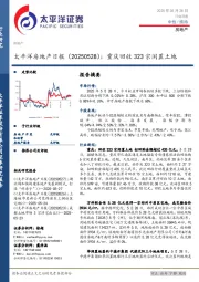 房地产日报：重庆回收323宗闲置土地