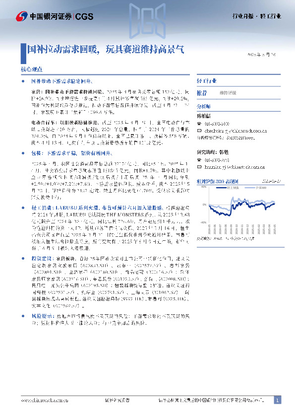 轻工行业行业月报：国补拉动需求回暖，玩具赛道维持高景气