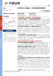 汽车行业点评报告：限定场景L4热潮起，自动驾驶逻辑持续演绎