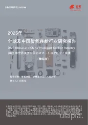 2025年全球及中国智能座舱行业研究报告（精华版）