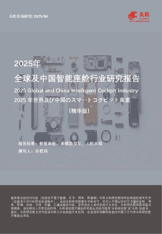 2025年全球及中国智能座舱行业研究报告（精华版）