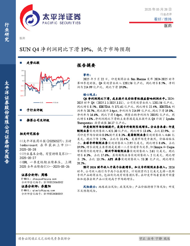 医药：SUN Q4净利润同比下滑19%，低于市场预期