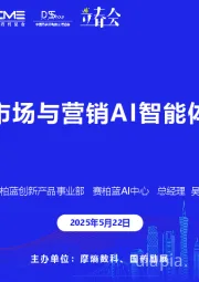 医药企业市场与营销AI智能体应用实践