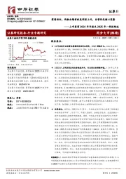 上市券商2024年年报及2025年一季报综述:零售经纪、两融业绩贡献度明显上升,自营仍是核心变量