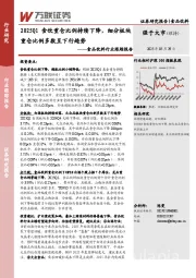 食品饮料行业跟踪报告：2025Q1食饮重仓比例持续下降，细分板块重仓比例多数呈下行趋势