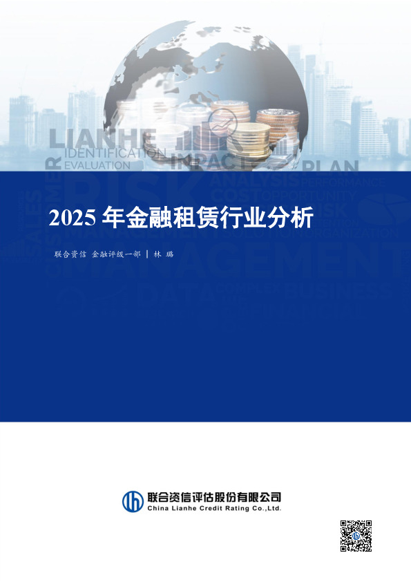 2025年金融租赁行业分析