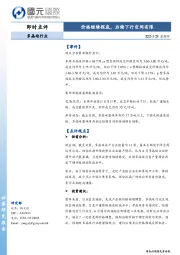 多晶硅行业：价格继续探底，后续下行空间有限