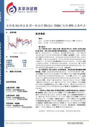 医药：吉利德SG联合K药一线治疗PD-L1+TNBC达到PFS主要终点