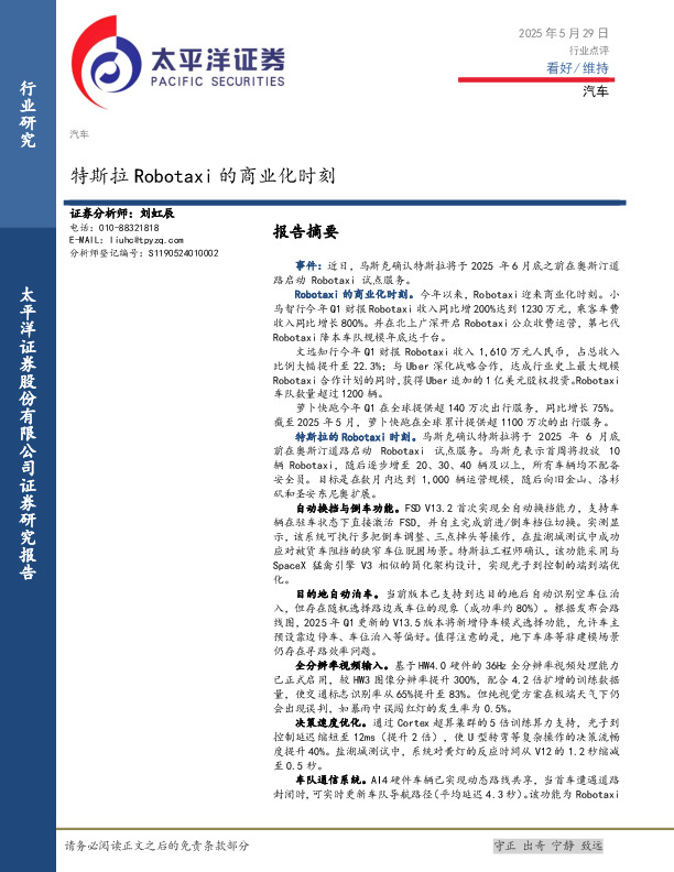 汽车：特斯拉Robotaxi的商业化时刻