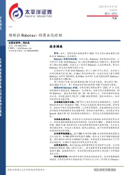 汽车：特斯拉Robotaxi的商业化时刻