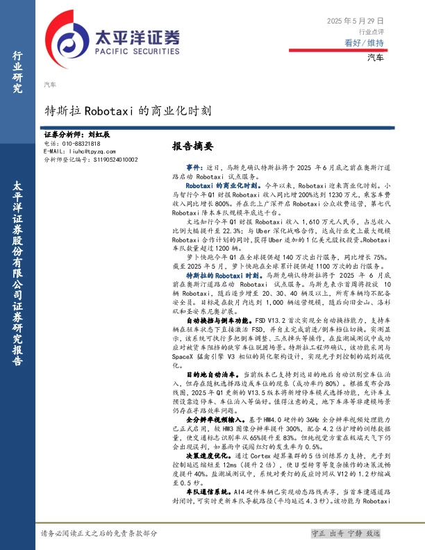 汽车：特斯拉Robotaxi的商业化时刻
