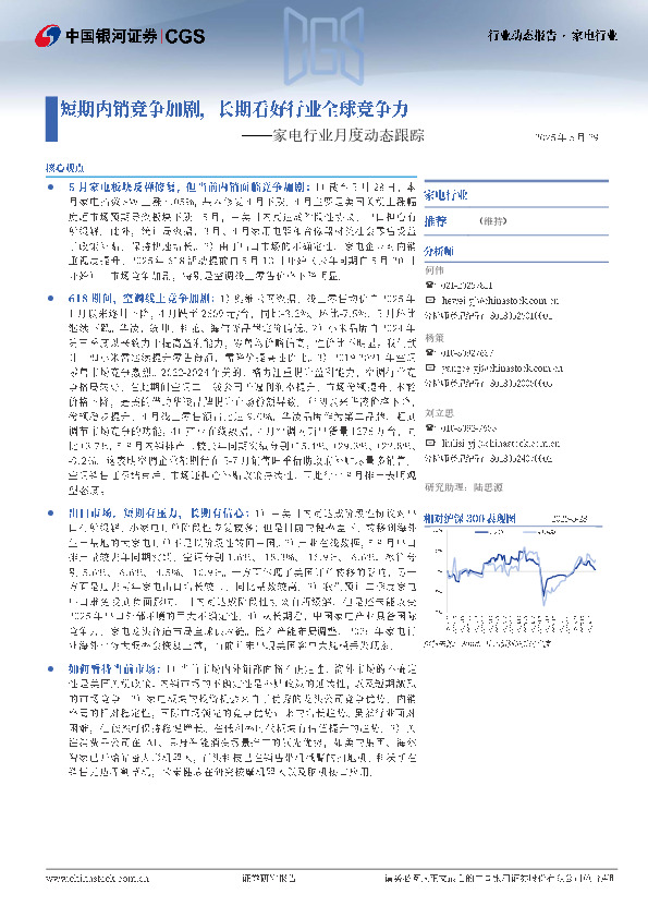 家电行业月度动态跟踪：短期内销竞争加剧，长期看好行业全球竞争力