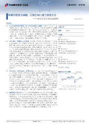 家电行业月度动态跟踪:短期内销竞争加剧,长期看好行业全球竞争力