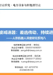人形机器人深度研究系列八：谐波减速器：差齿传动，持续进化