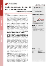 大消费行业2025Q1基金持仓分析：大消费重仓比例持续回落，其中社服、商贸零售、美护板块重仓比例环比提升