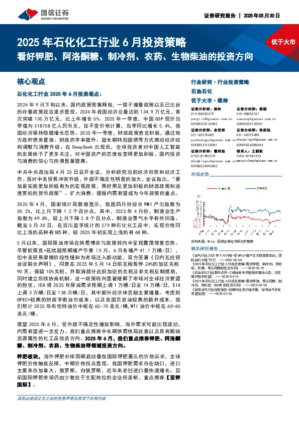 2025年石化化工行业6月投资策略：看好钾肥、阿洛酮糖、制冷剂、农药、生物柴油的投资方向