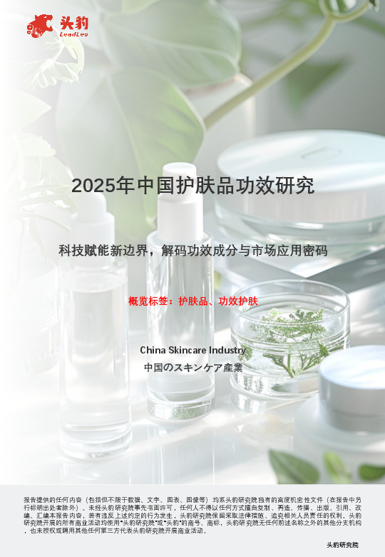 2025年中国护肤品功效研究：科技赋能新边界，解码功效成分与市场应用密码