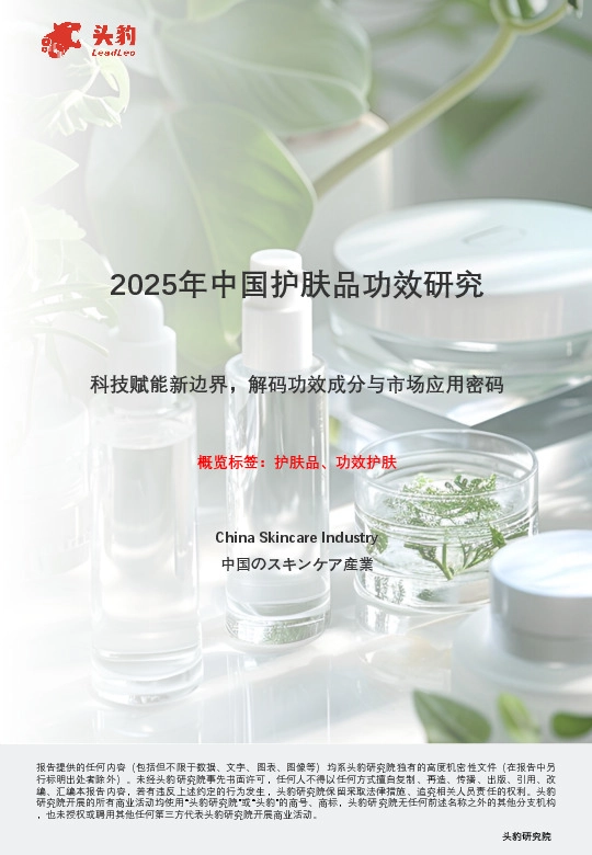 2025年中国护肤品功效研究：科技赋能新边界，解码功效成分与市场应用密码