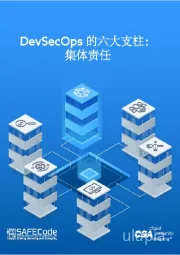 互联网:DevSecOps的六大支柱:集体责任