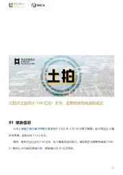 房地产：三批次土拍共计138亿元！大宁、北蔡地块均高溢价成交