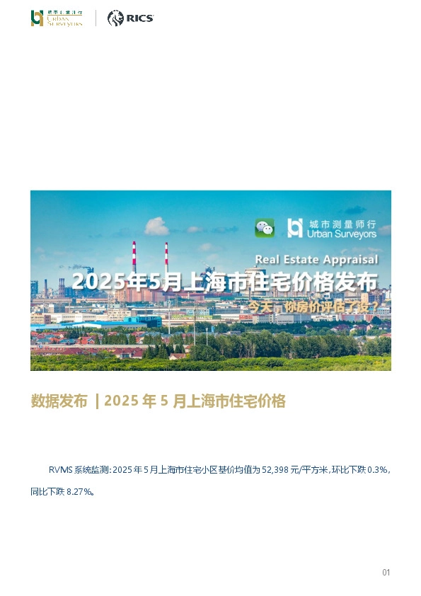 数据发布 | 2025年5月上海市住宅价格