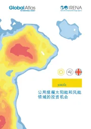 公用规模太阳能和风能领域的投资机会