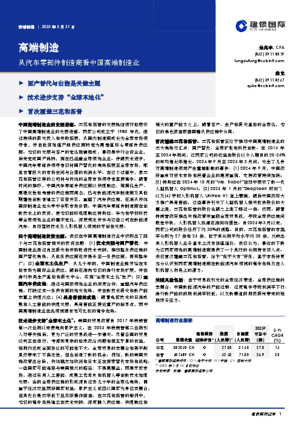 高端制造：从汽车零部件制造商看中国高端制造业