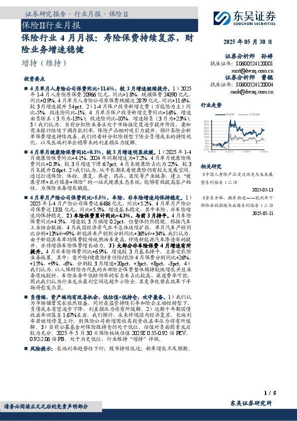 保险行业4月月报：寿险保费持续复苏，财险业务增速稳健