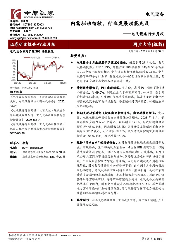 电气设备行业月报：内需驱动持续，行业发展动能充足