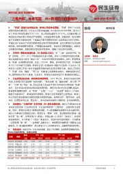 教育行业2025年中期策略：“三维共振”未来可期，AI+教育助力估值提升