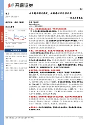 电力行业投资策略：水电商业模式稳定，低利率时代价值凸显
