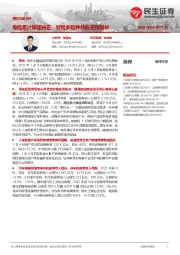 保险行业点评：寿险累计增速转正，财险多险种共振支撑增长