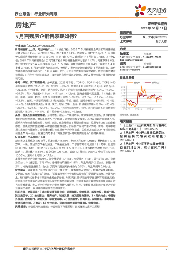 房地产行业研究周报：5月百强房企销售表现如何？