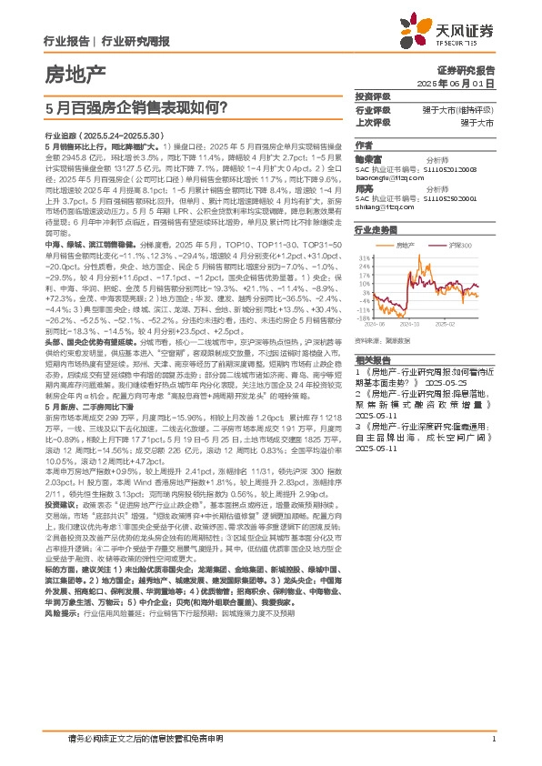 房地产行业研究周报：5月百强房企销售表现如何？