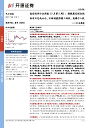 电力设备行业周报:低空经济行业周报(5月第5周):绿能慧充联合投标项目完成公示,亿维特获得精工科技、英搏尔入股
