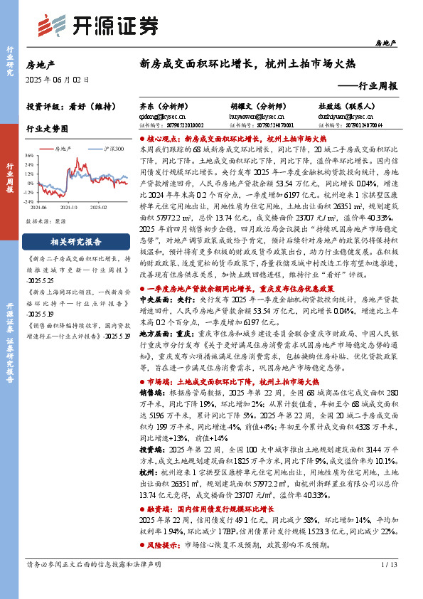 房地产行业周报：新房成交面积环比增长，杭州土拍市场火热